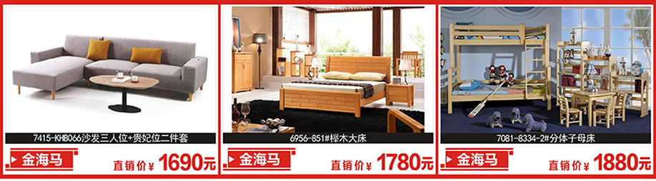 7415-KHB066,6956-B51,7081-8334-2,金海马家居,广州家具卖场,家具网上商场